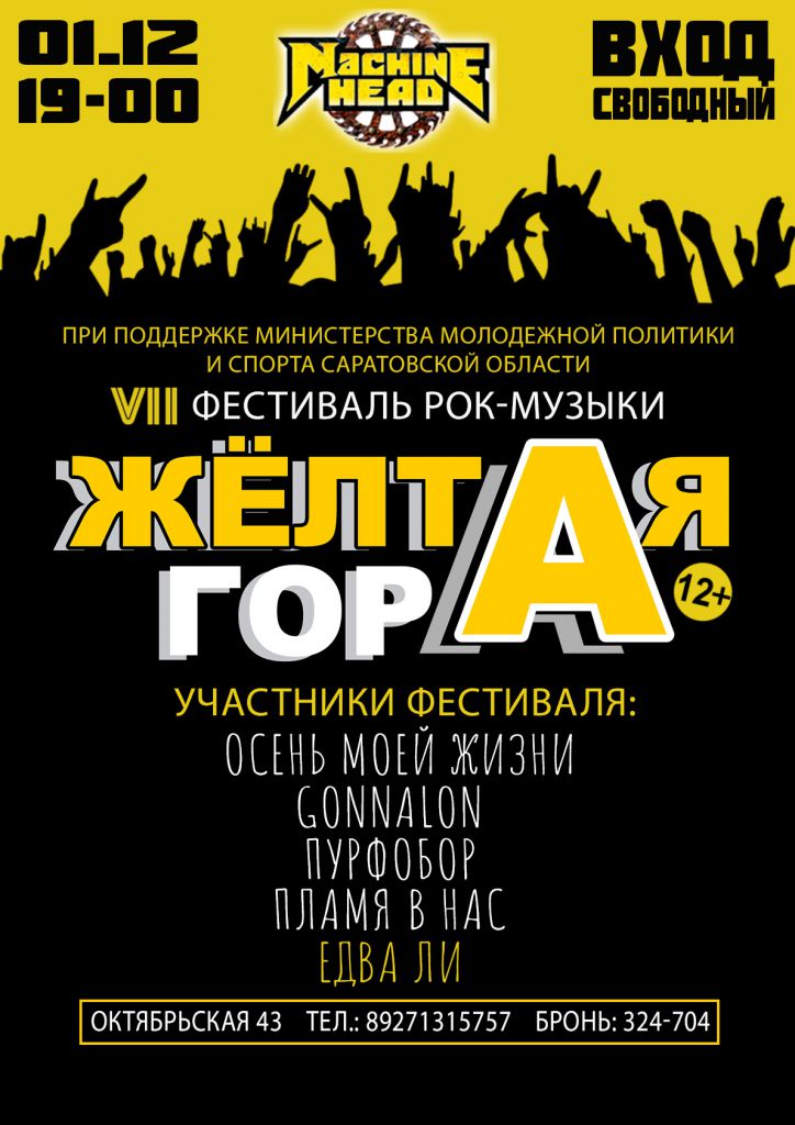 Желтая гора VII - 1 декабря 2019г.