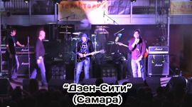 Группа Дзен Сити